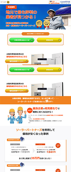 太陽光発電 見積もり タイナビ