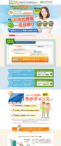 太陽光発電 見積もり タイナビ