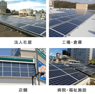 太陽光発電